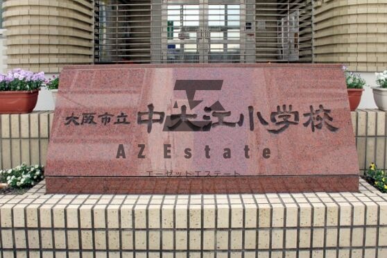 小学校